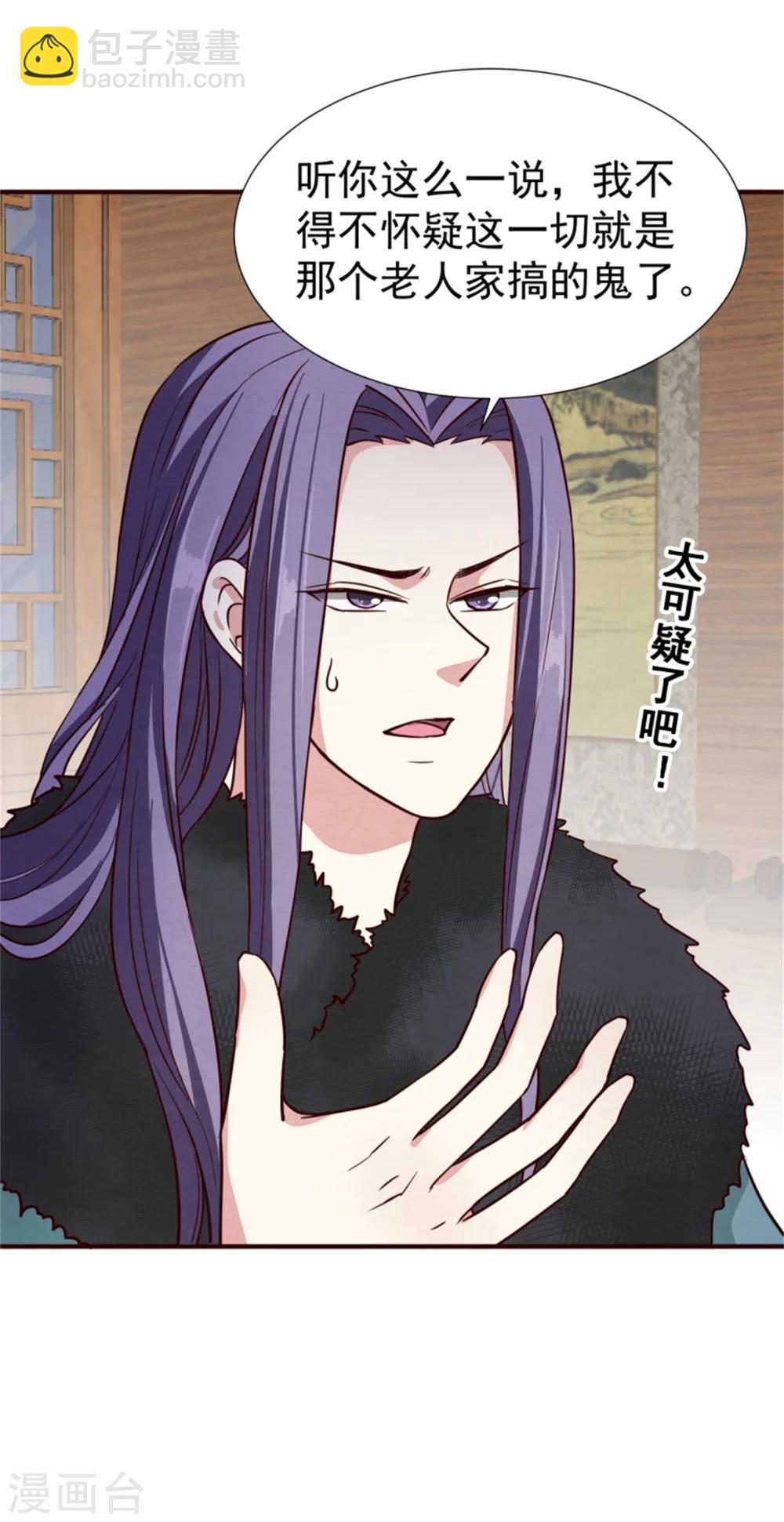 《邪王的绝世毒妃》第150话 杀父之仇 第9页