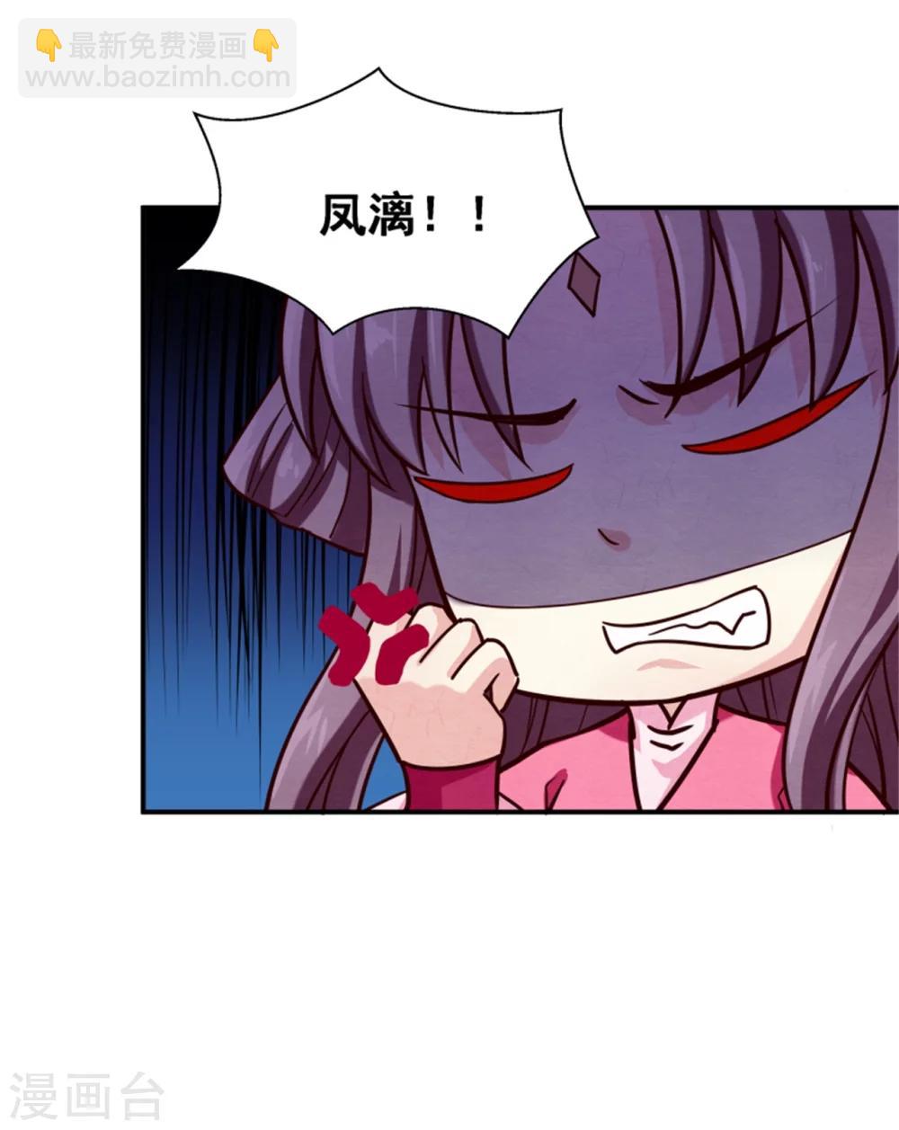 《邪王的绝世毒妃》第153话 月儿，小心你的腰 第10页