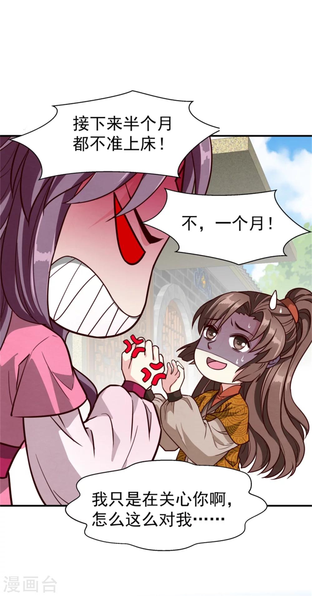 《邪王的绝世毒妃》第153话 月儿，小心你的腰 第11页