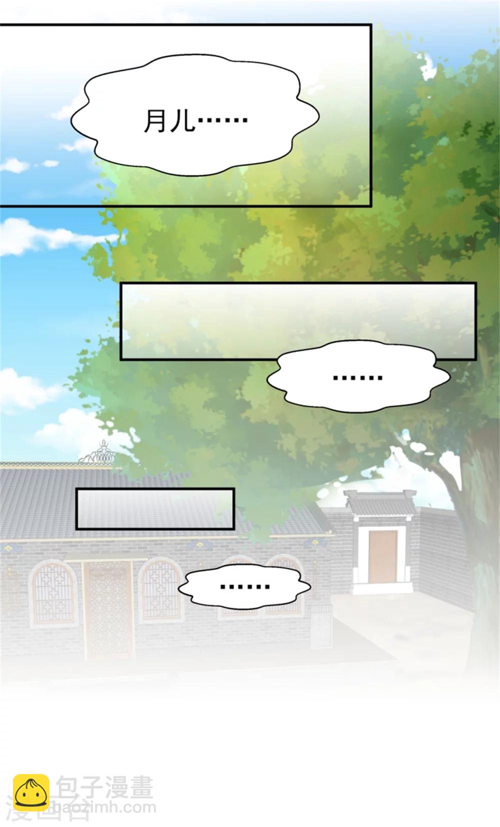 《邪王的绝世毒妃》第153话 月儿，小心你的腰 第12页