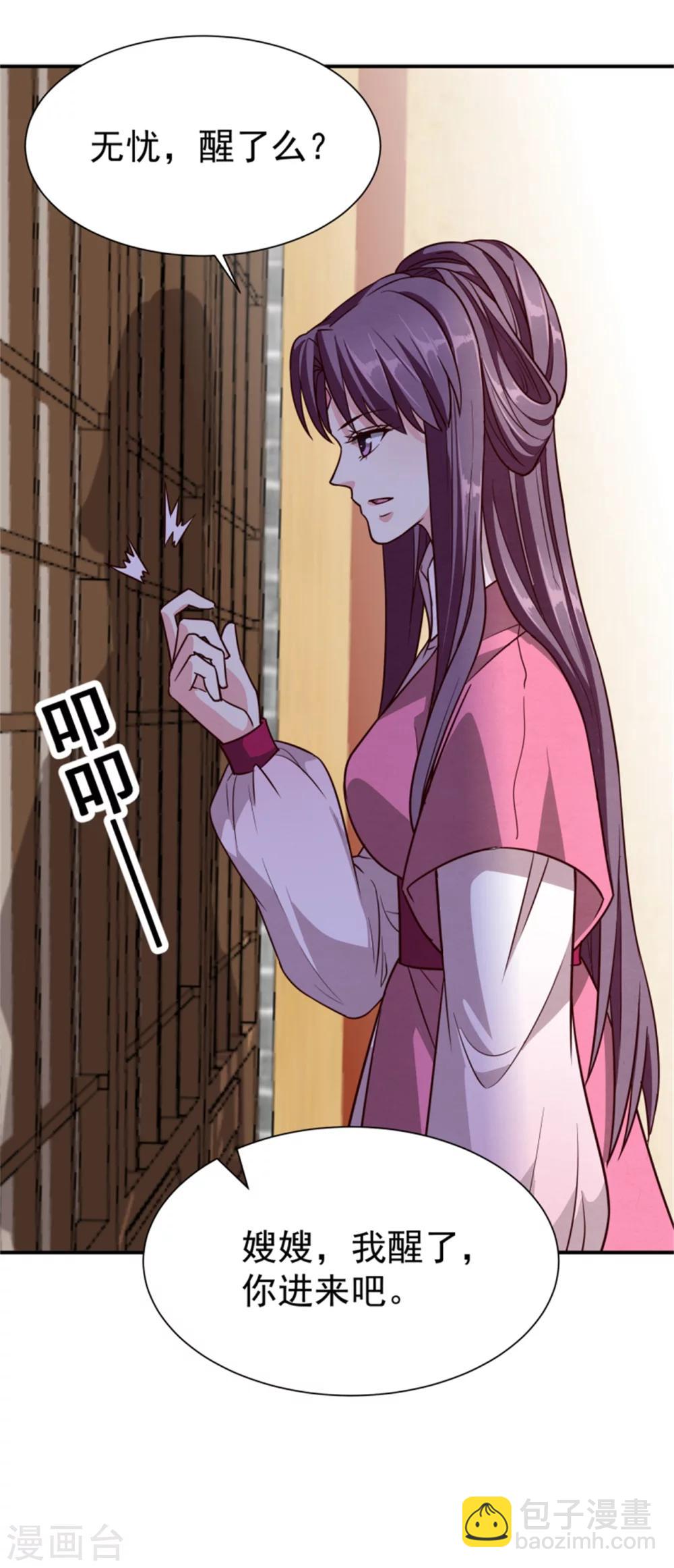 《邪王的绝世毒妃》第153话 月儿，小心你的腰 第13页