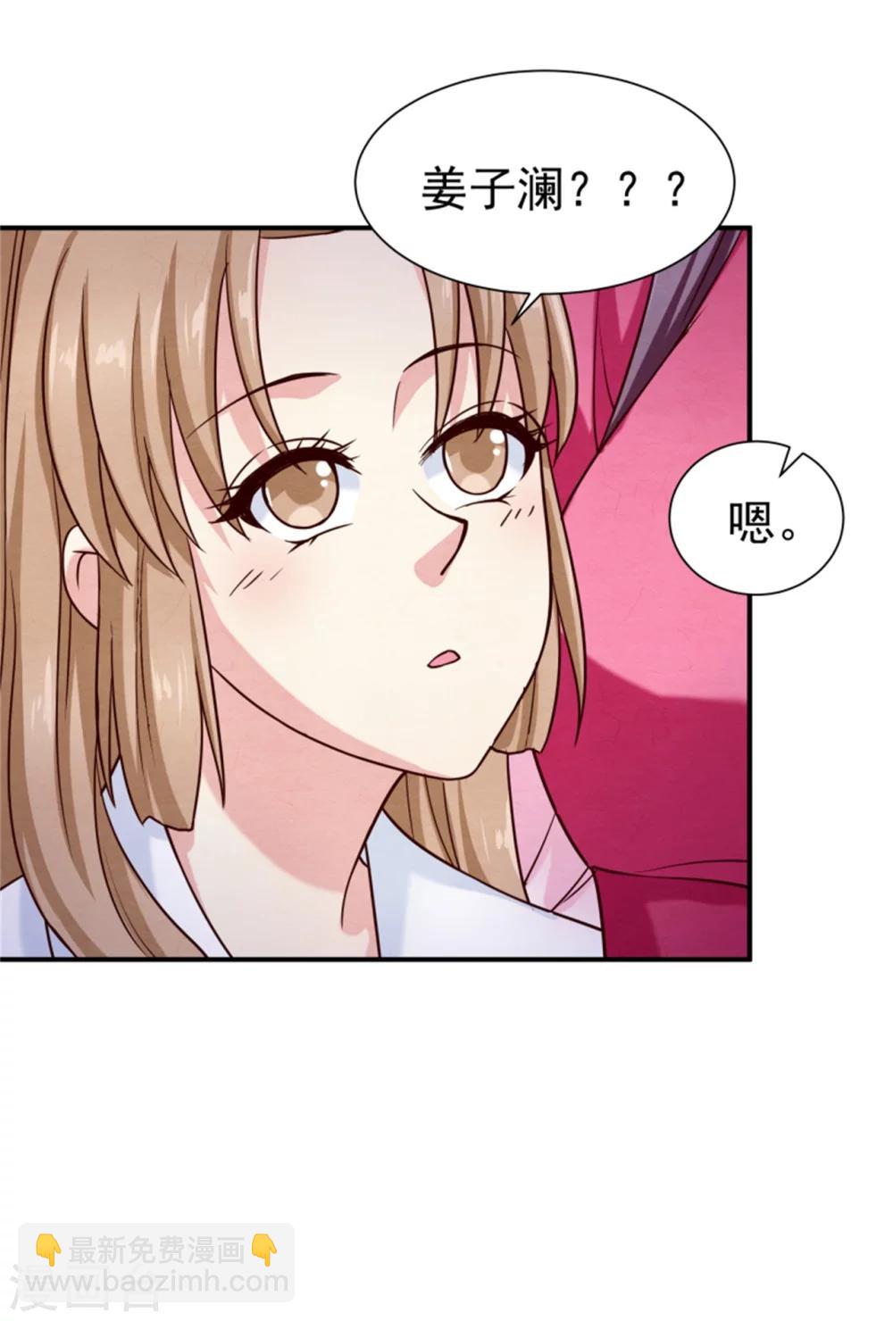 《邪王的绝世毒妃》第153话 月儿，小心你的腰 第17页