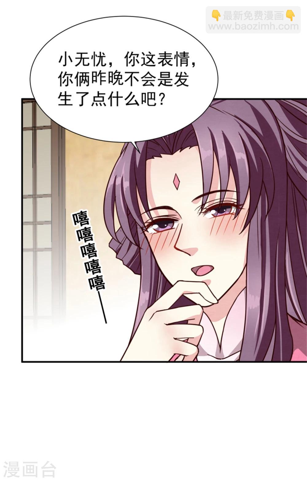 《邪王的绝世毒妃》第153话 月儿，小心你的腰 第22页