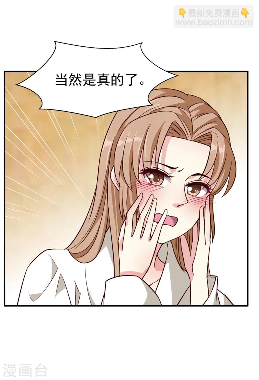 《邪王的绝世毒妃》第153话 月儿，小心你的腰 第25页