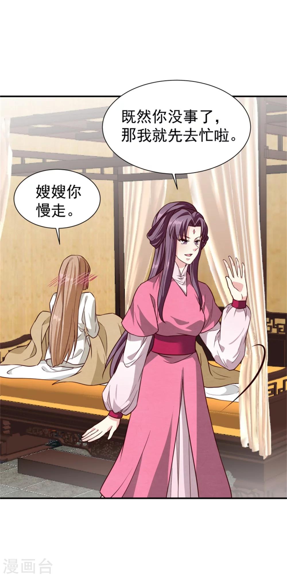《邪王的绝世毒妃》第153话 月儿，小心你的腰 第28页