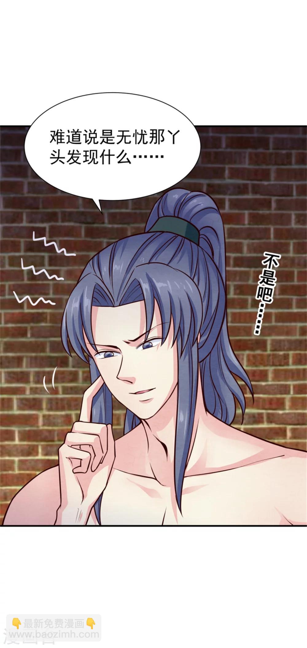 《邪王的绝世毒妃》第153话 月儿，小心你的腰 第34页