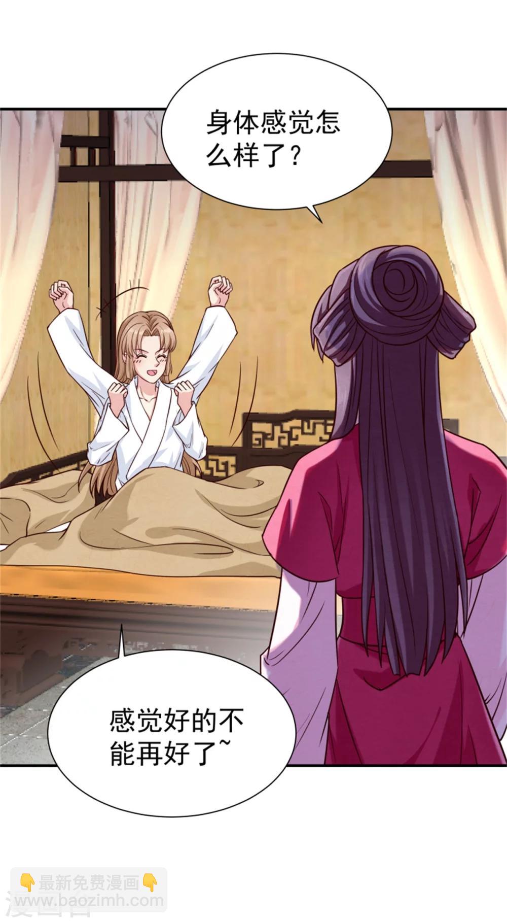 《邪王的绝世毒妃》第153话 月儿，小心你的腰 第15页