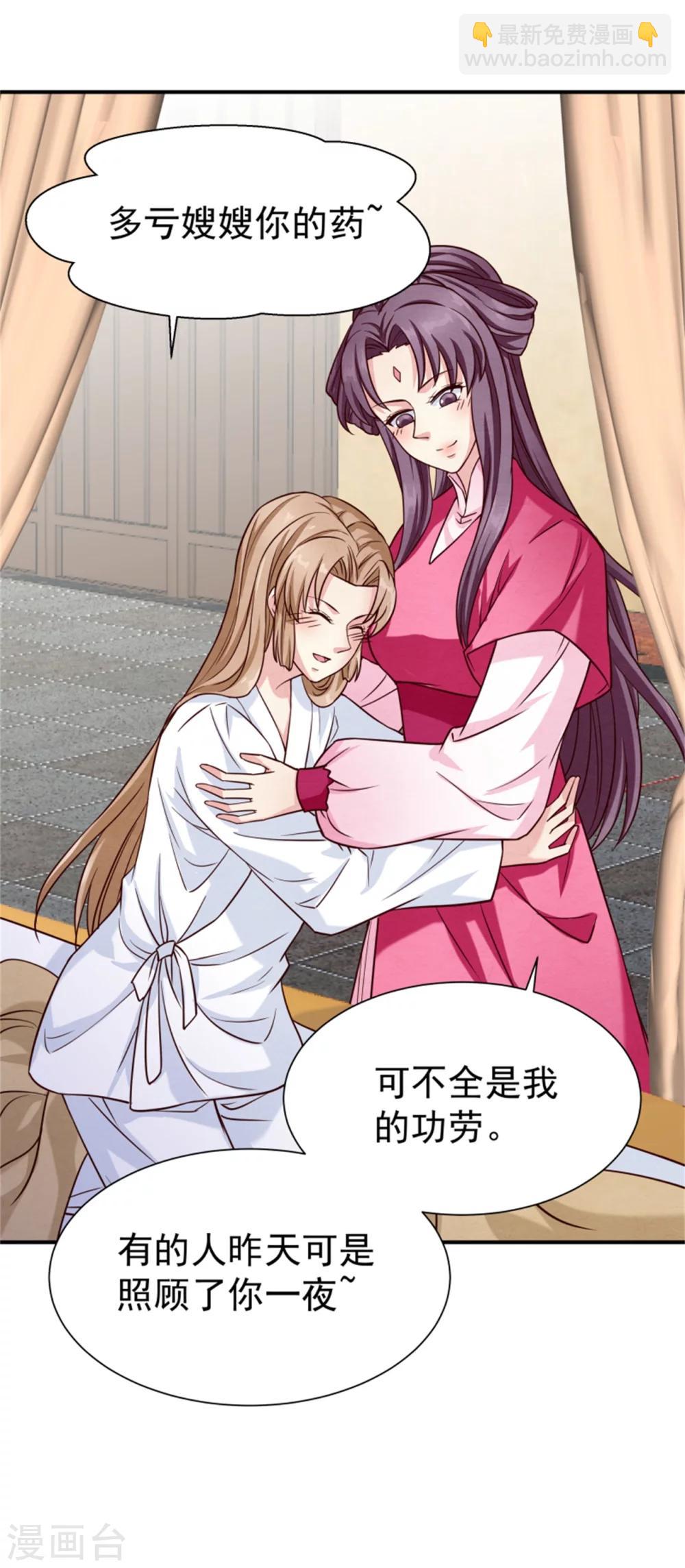 《邪王的绝世毒妃》第153话 月儿，小心你的腰 第16页