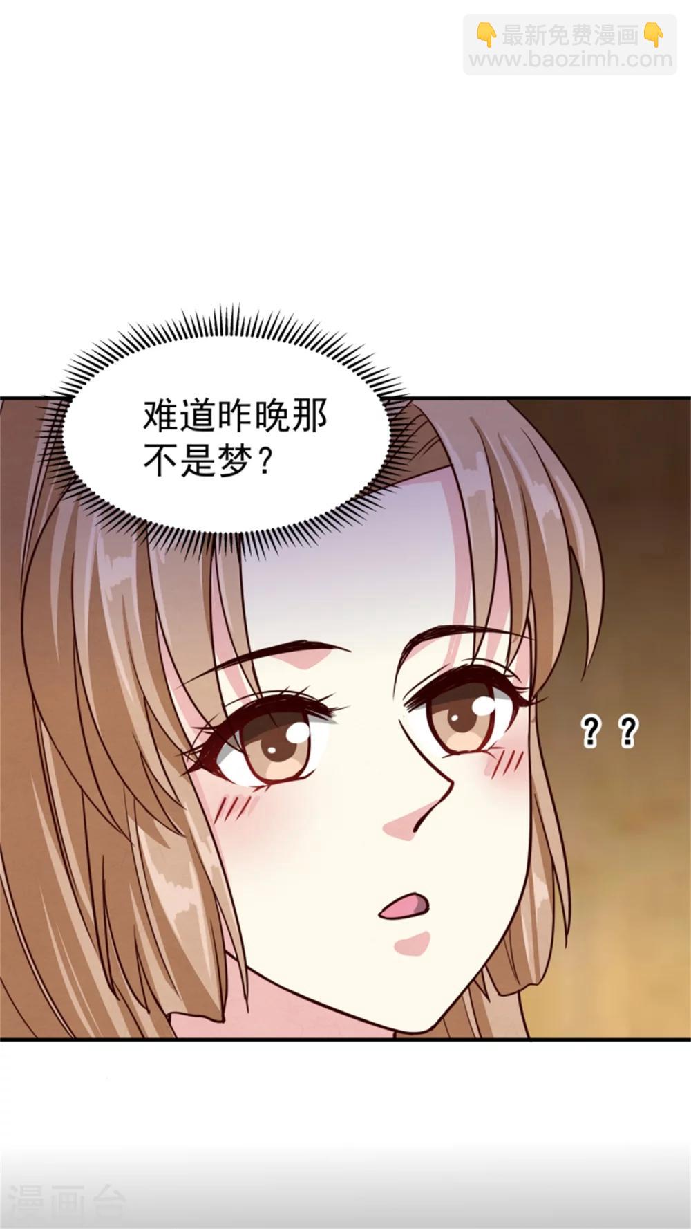 《邪王的绝世毒妃》第153话 月儿，小心你的腰 第18页