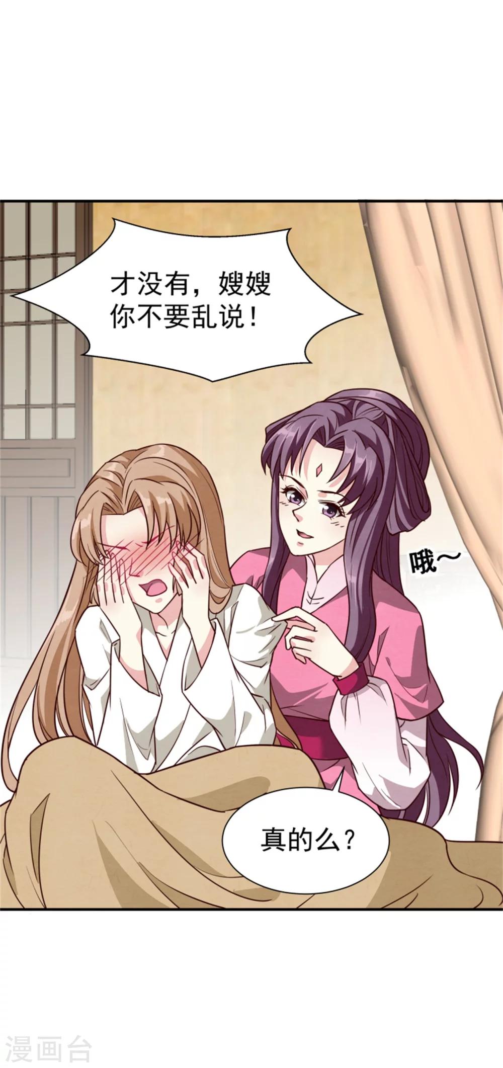 《邪王的绝世毒妃》第153话 月儿，小心你的腰 第24页