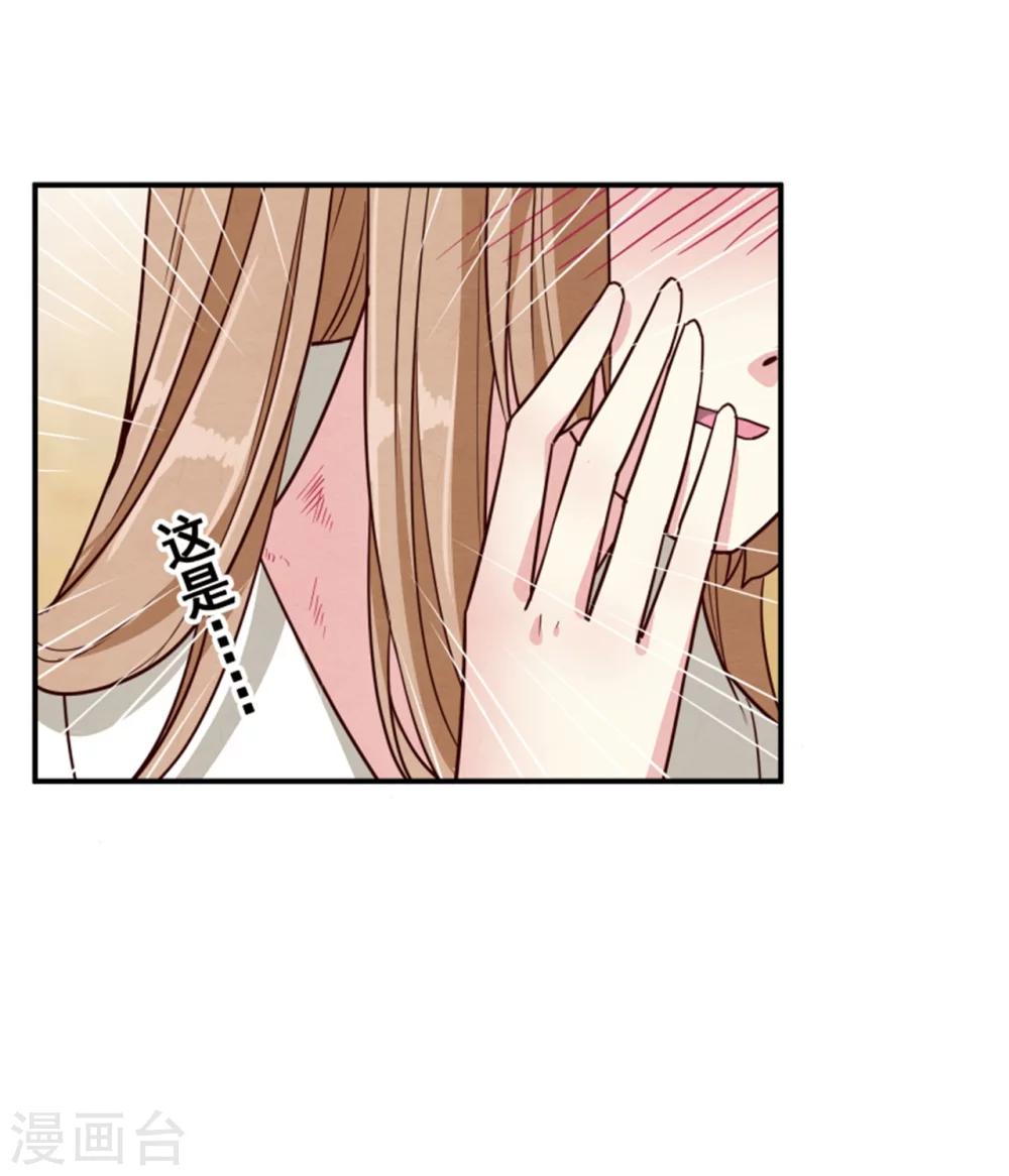 《邪王的绝世毒妃》第153话 月儿，小心你的腰 第26页