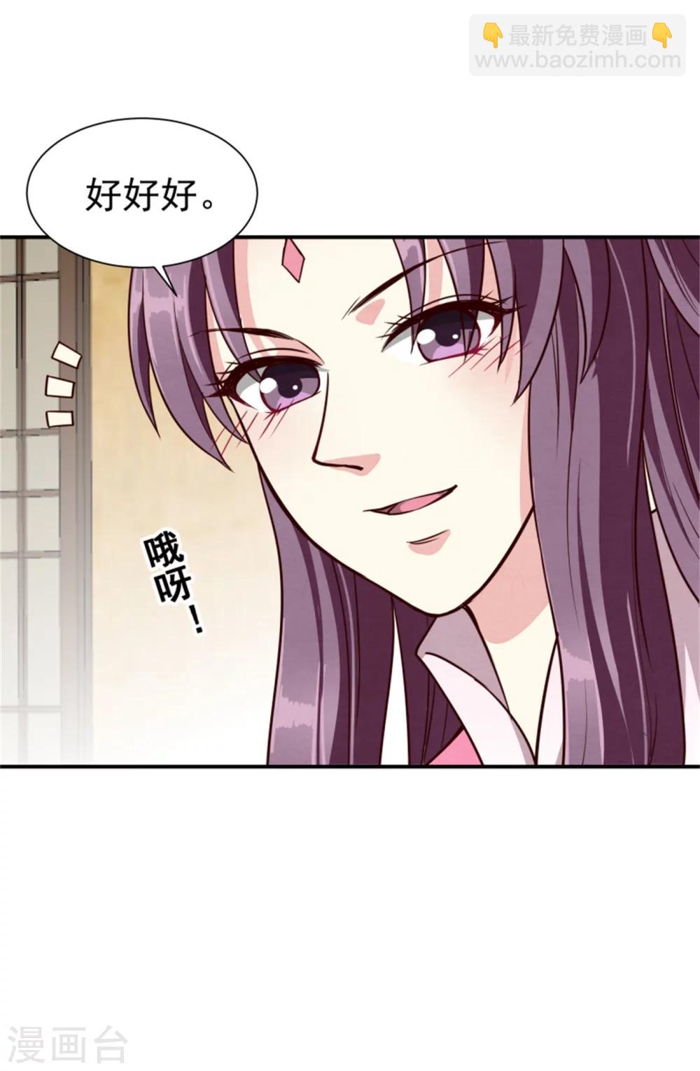 《邪王的绝世毒妃》第153话 月儿，小心你的腰 第27页
