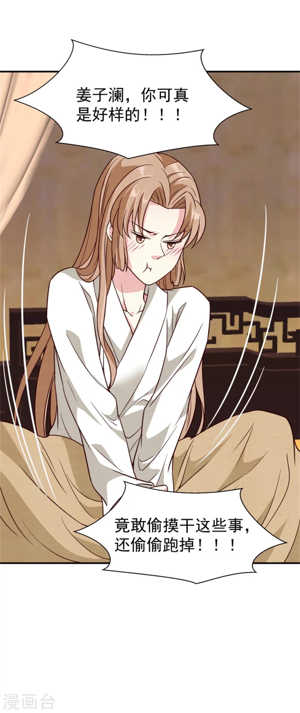 《邪王的绝世毒妃》第153话 月儿，小心你的腰 第30页