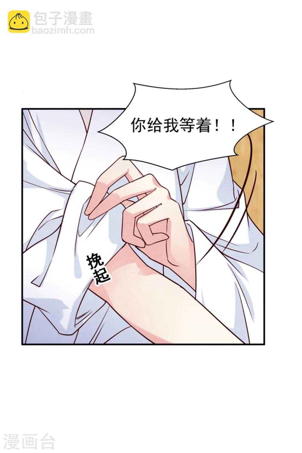 《邪王的绝世毒妃》第153话 月儿，小心你的腰 第31页
