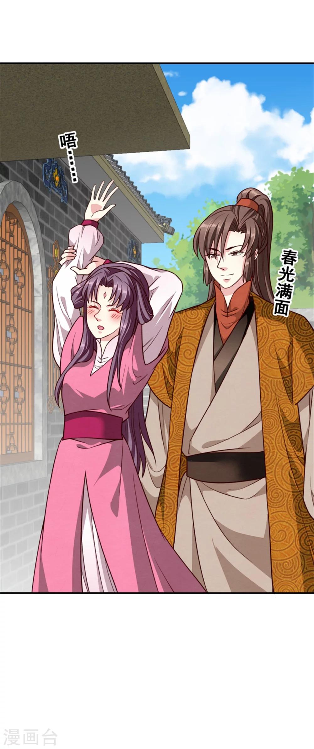 《邪王的绝世毒妃》第153话 月儿，小心你的腰 第3页