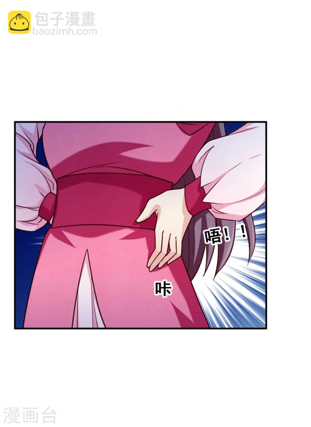 《邪王的绝世毒妃》第153话 月儿，小心你的腰 第4页