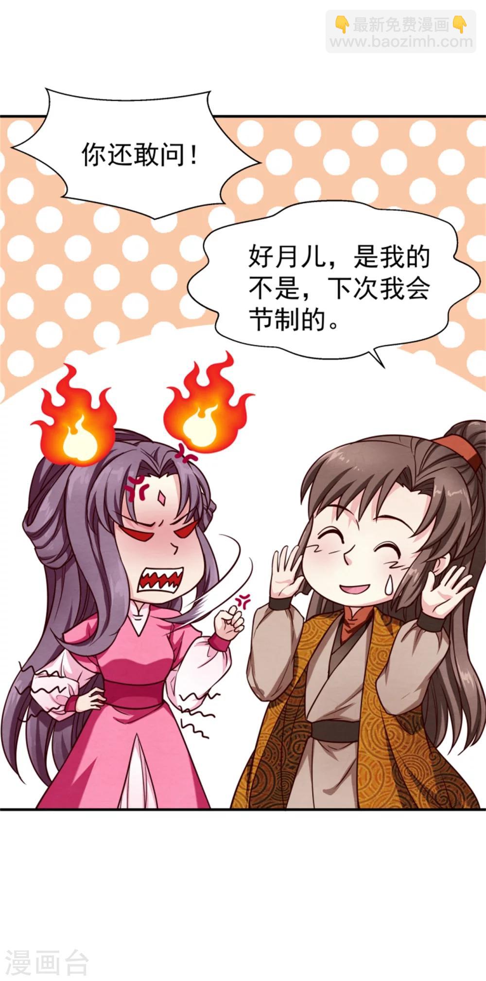 《邪王的绝世毒妃》第153话 月儿，小心你的腰 第6页