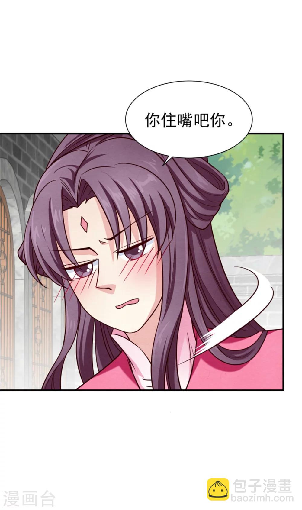《邪王的绝世毒妃》第153话 月儿，小心你的腰 第7页