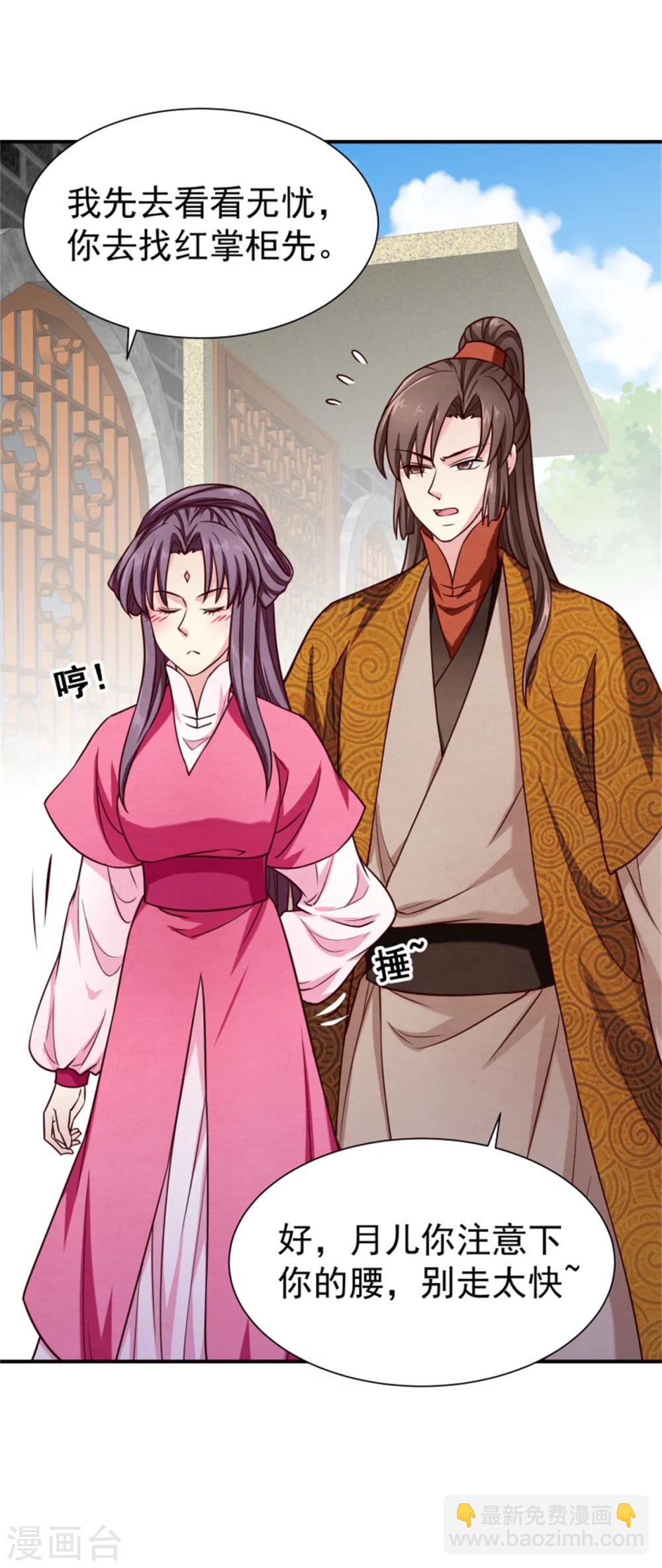 《邪王的绝世毒妃》第153话 月儿，小心你的腰 第8页