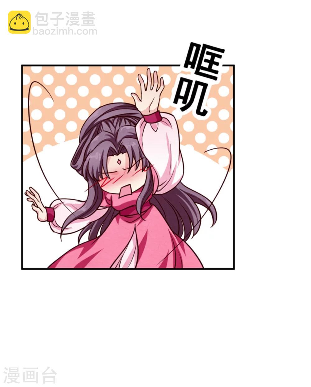 《邪王的绝世毒妃》第153话 月儿，小心你的腰 第9页