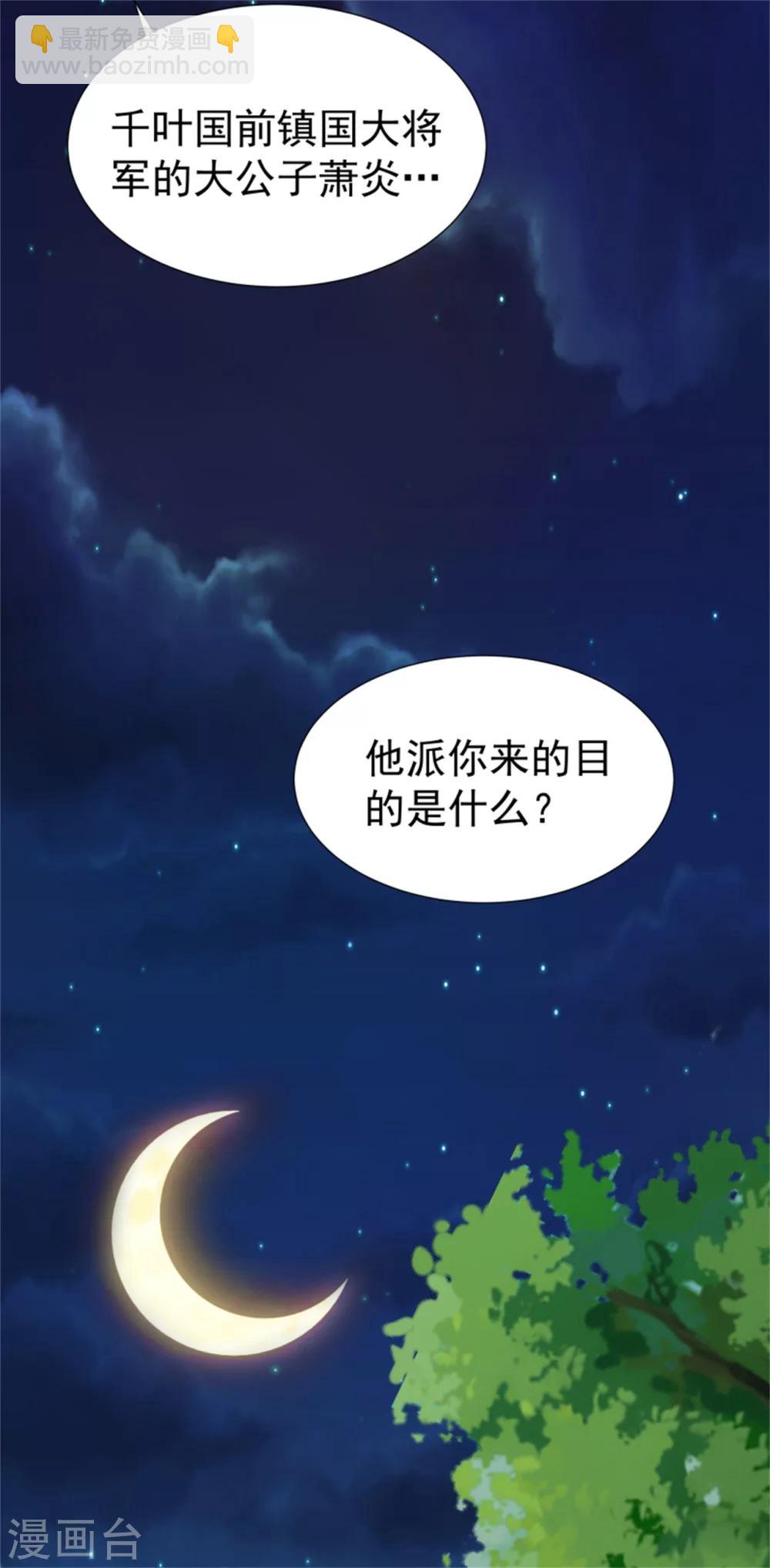 《邪王的绝世毒妃》第152话 完了，控制不住了 第11页