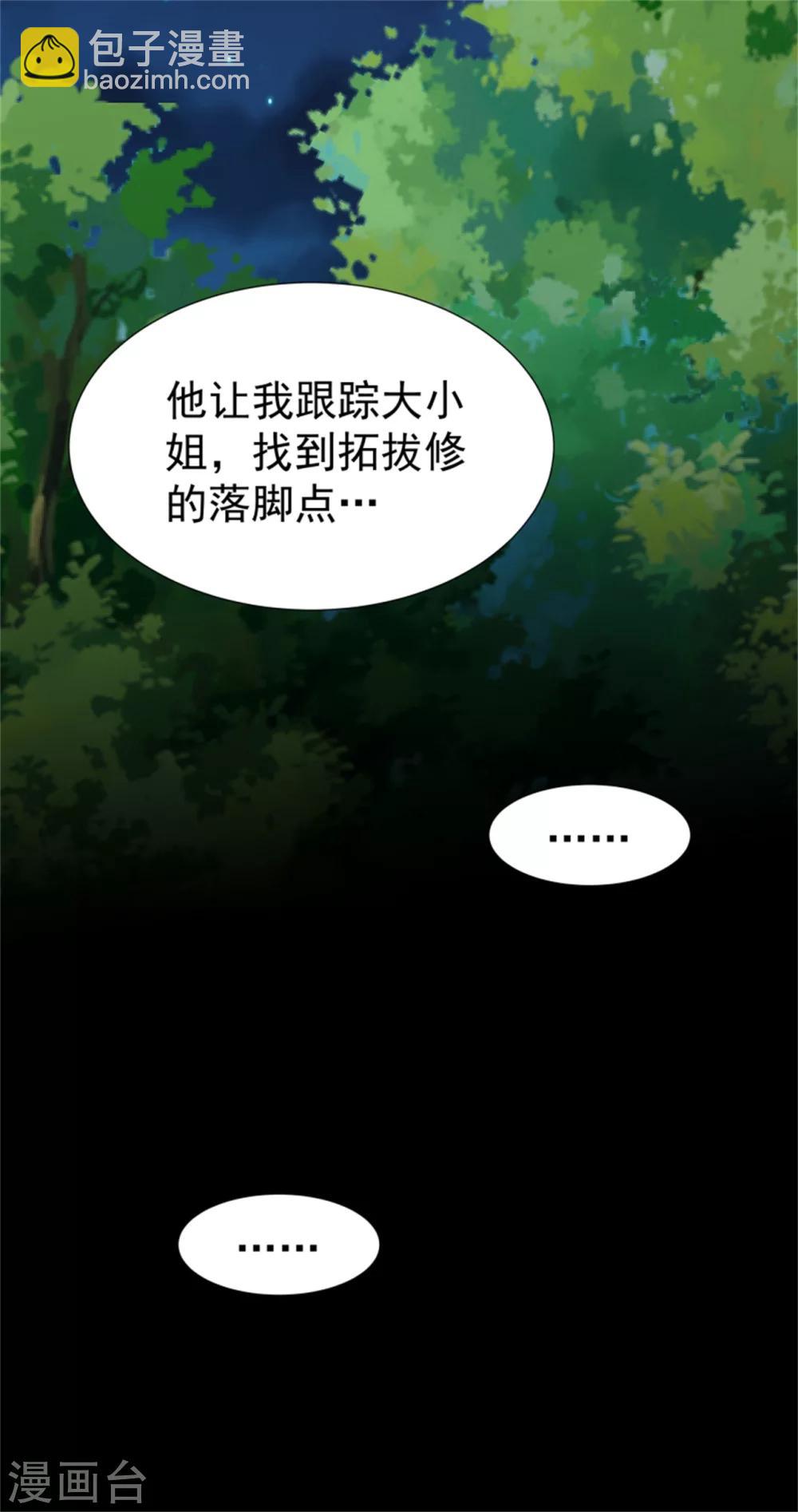 《邪王的绝世毒妃》第152话 完了，控制不住了 第12页