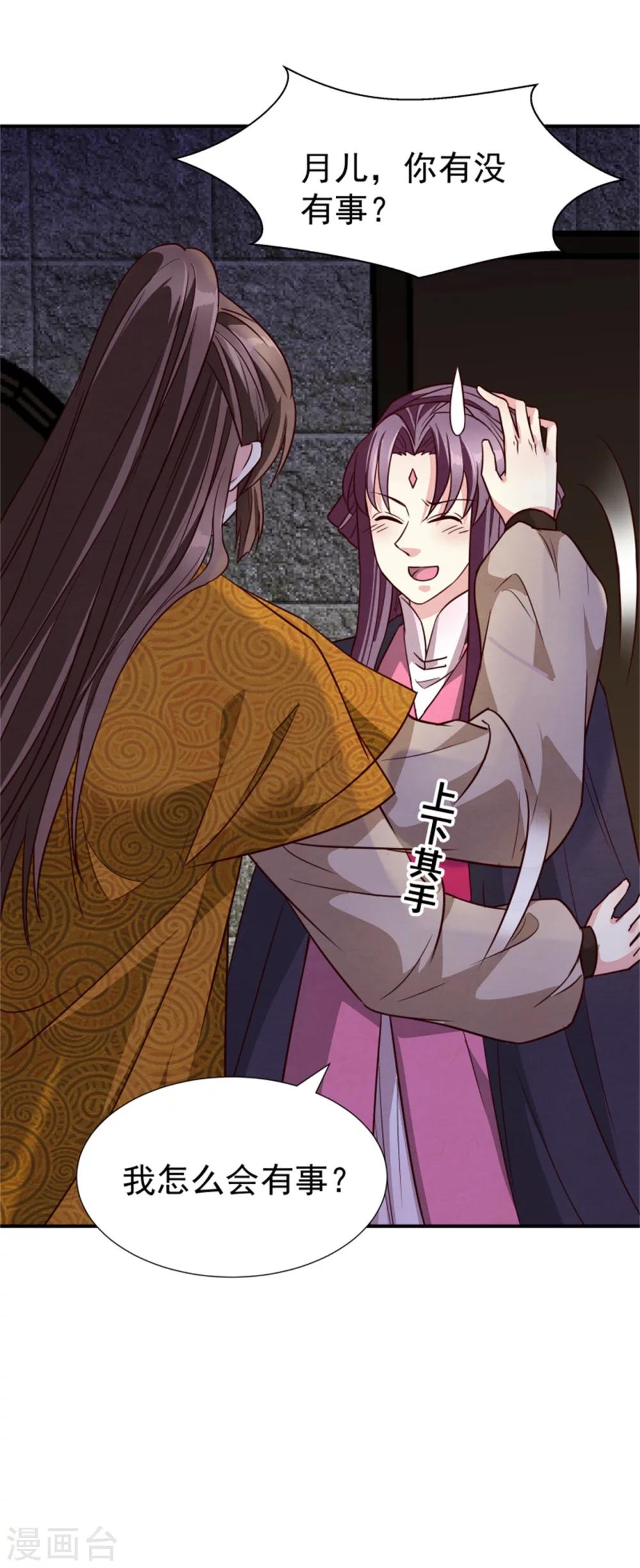 《邪王的绝世毒妃》第152话 完了，控制不住了 第16页