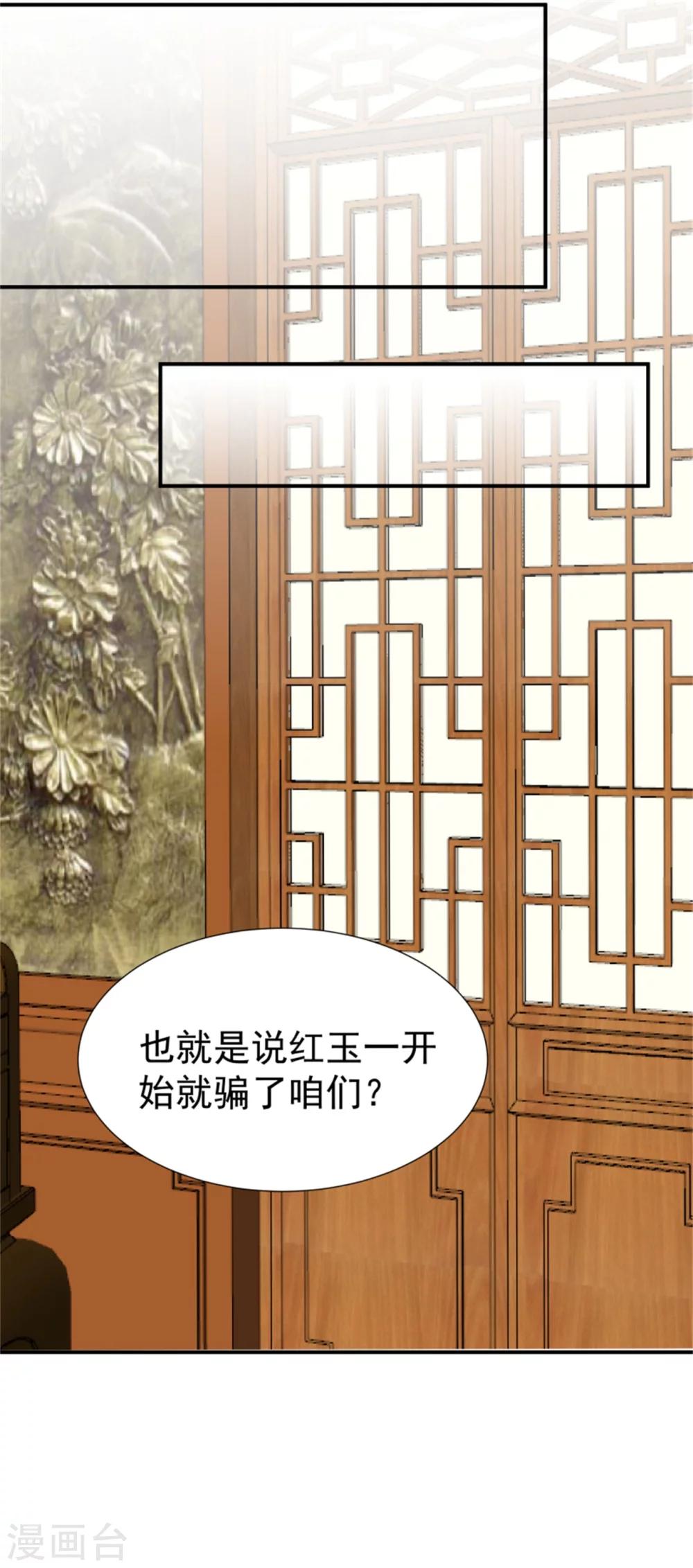 《邪王的绝世毒妃》第152话 完了，控制不住了 第18页
