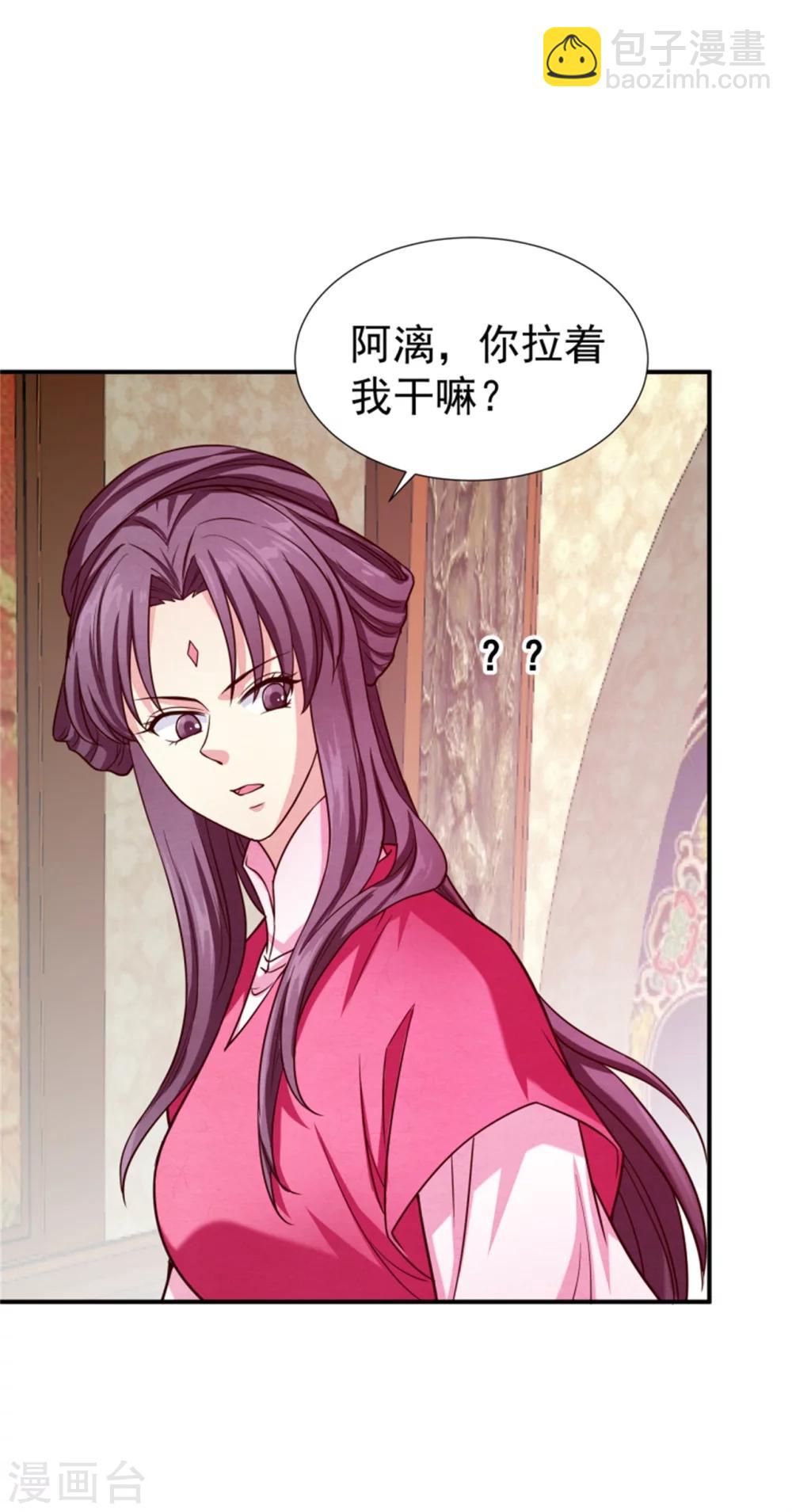 《邪王的绝世毒妃》第152话 完了，控制不住了 第23页