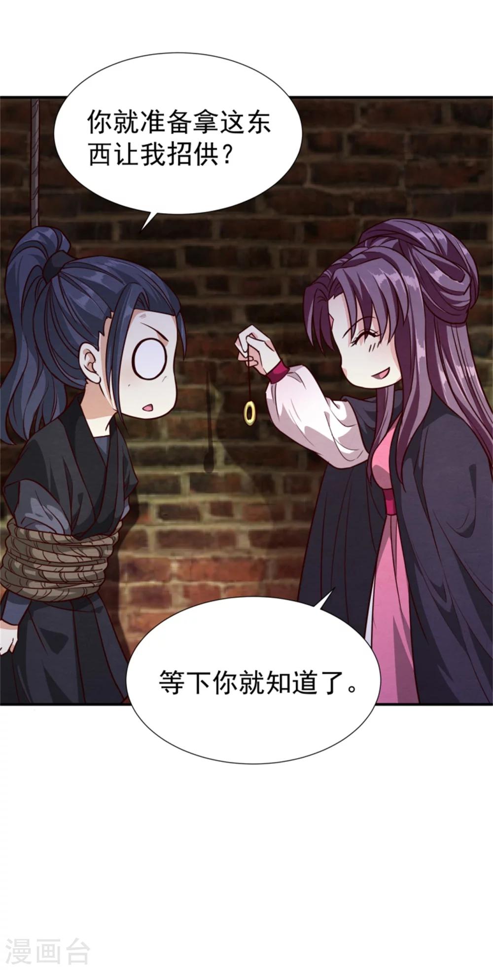《邪王的绝世毒妃》第152话 完了，控制不住了 第3页