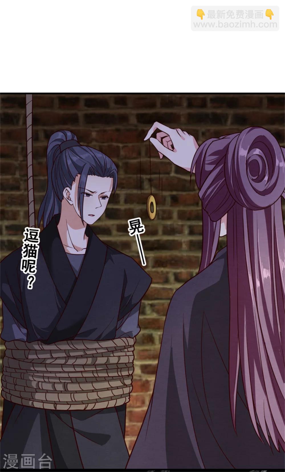 《邪王的绝世毒妃》第152话 完了，控制不住了 第4页