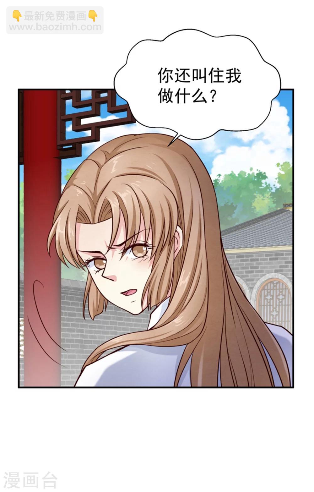 《邪王的绝世毒妃》第154话 拓跋玉的伪装 第11页
