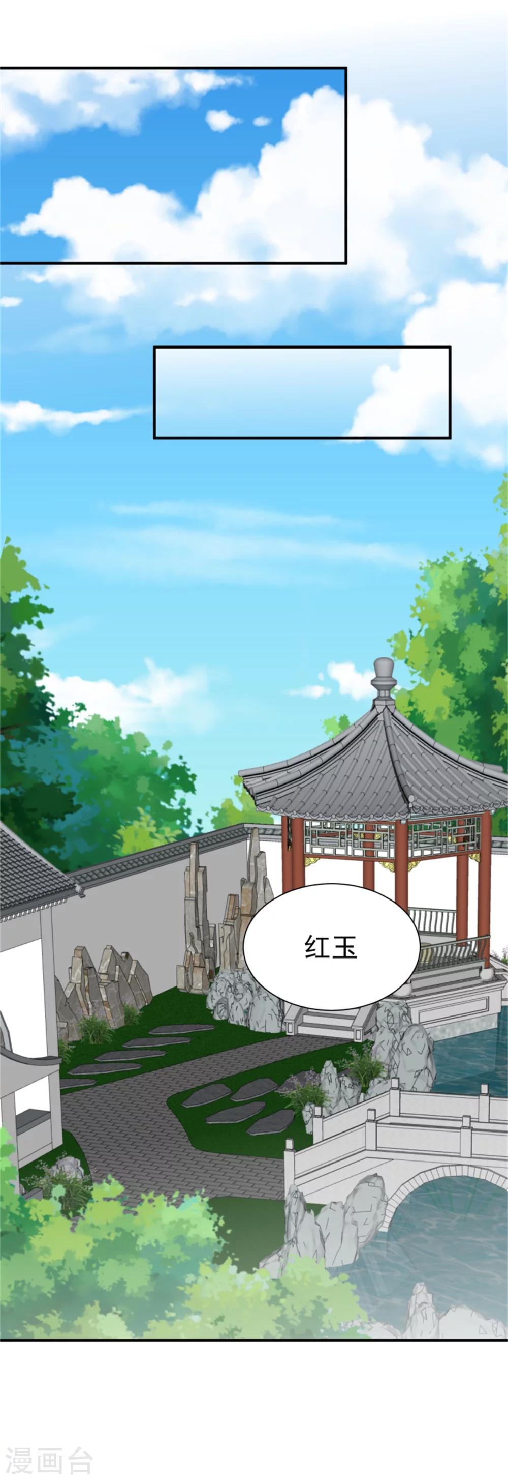 《邪王的绝世毒妃》第154话 拓跋玉的伪装 第14页