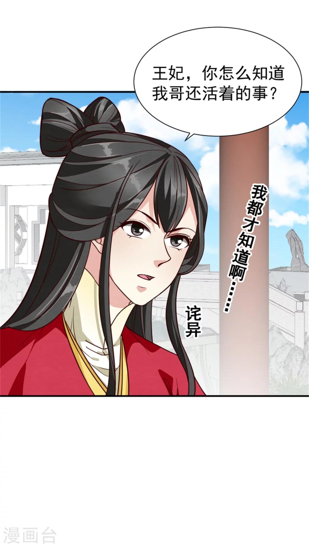 《邪王的绝世毒妃》第154话 拓跋玉的伪装 第19页