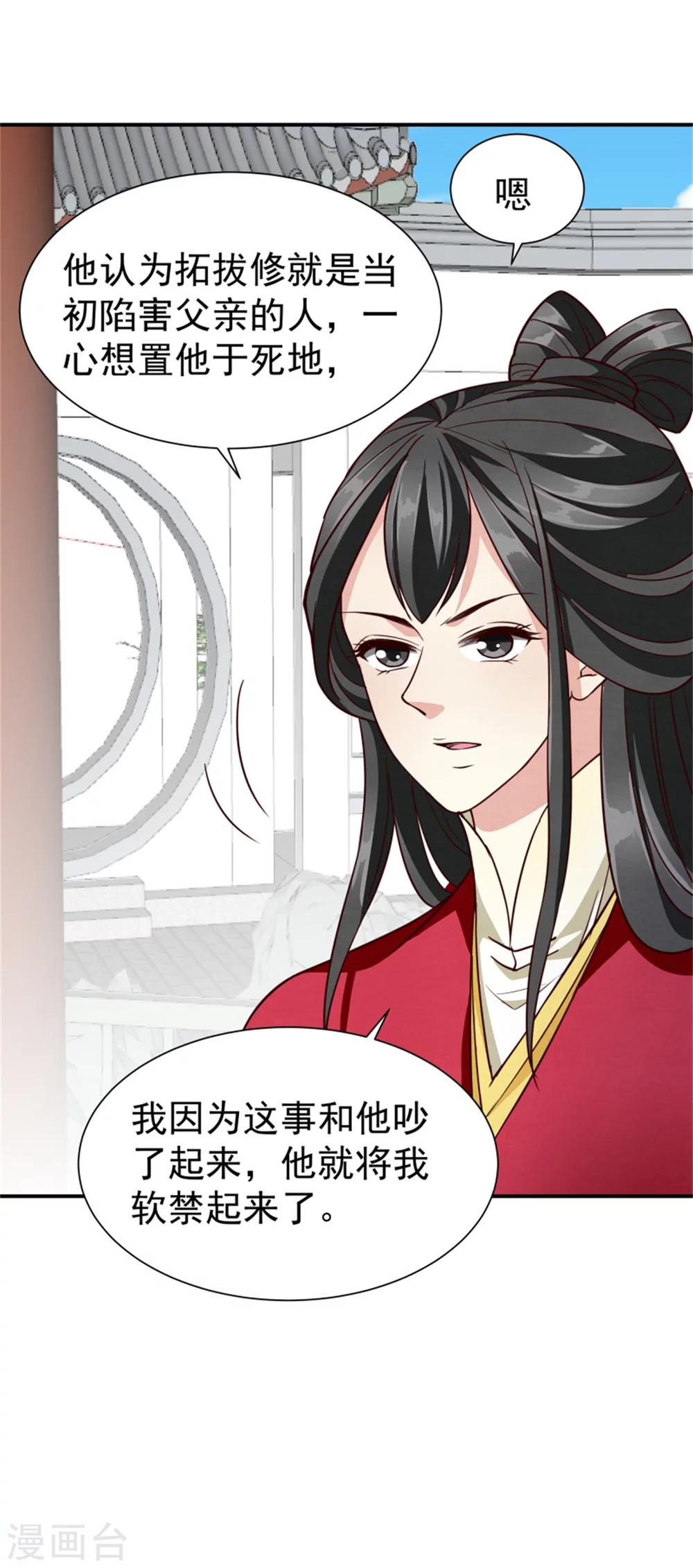 《邪王的绝世毒妃》第154话 拓跋玉的伪装 第22页