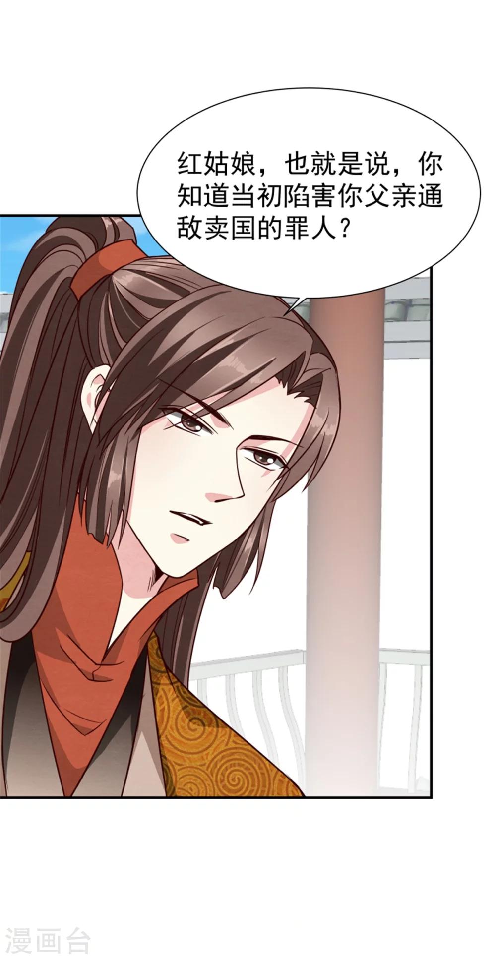 《邪王的绝世毒妃》第154话 拓跋玉的伪装 第23页
