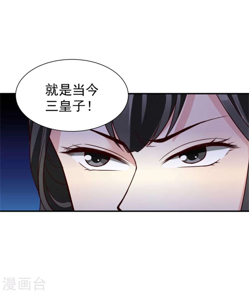 《邪王的绝世毒妃》第154话 拓跋玉的伪装 第26页