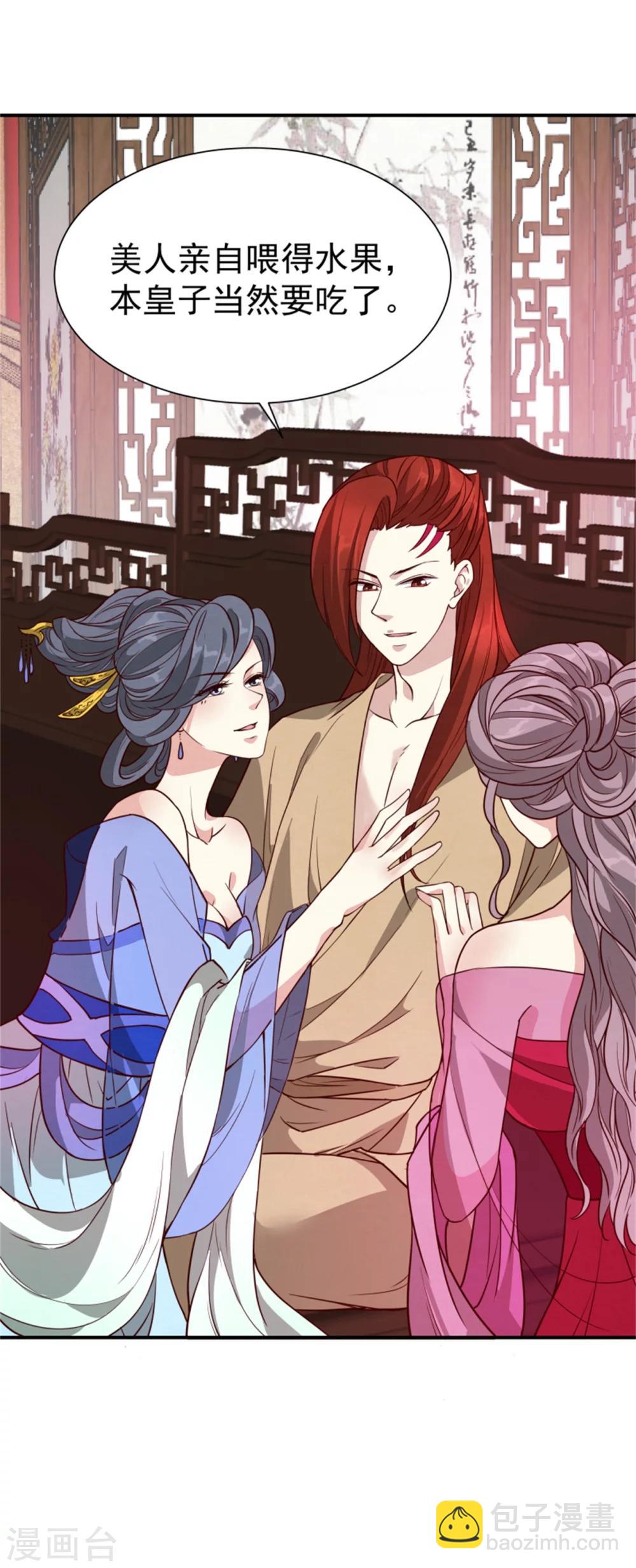 《邪王的绝世毒妃》第154话 拓跋玉的伪装 第31页