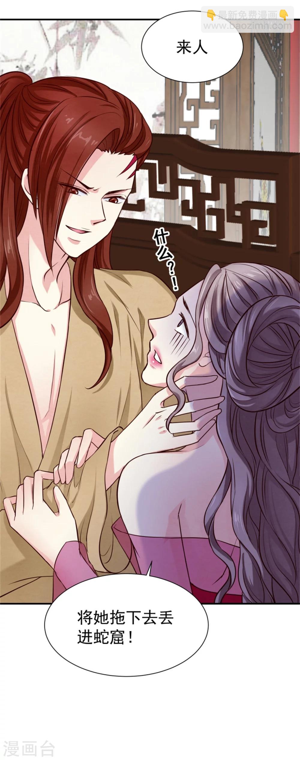《邪王的绝世毒妃》第154话 拓跋玉的伪装 第36页