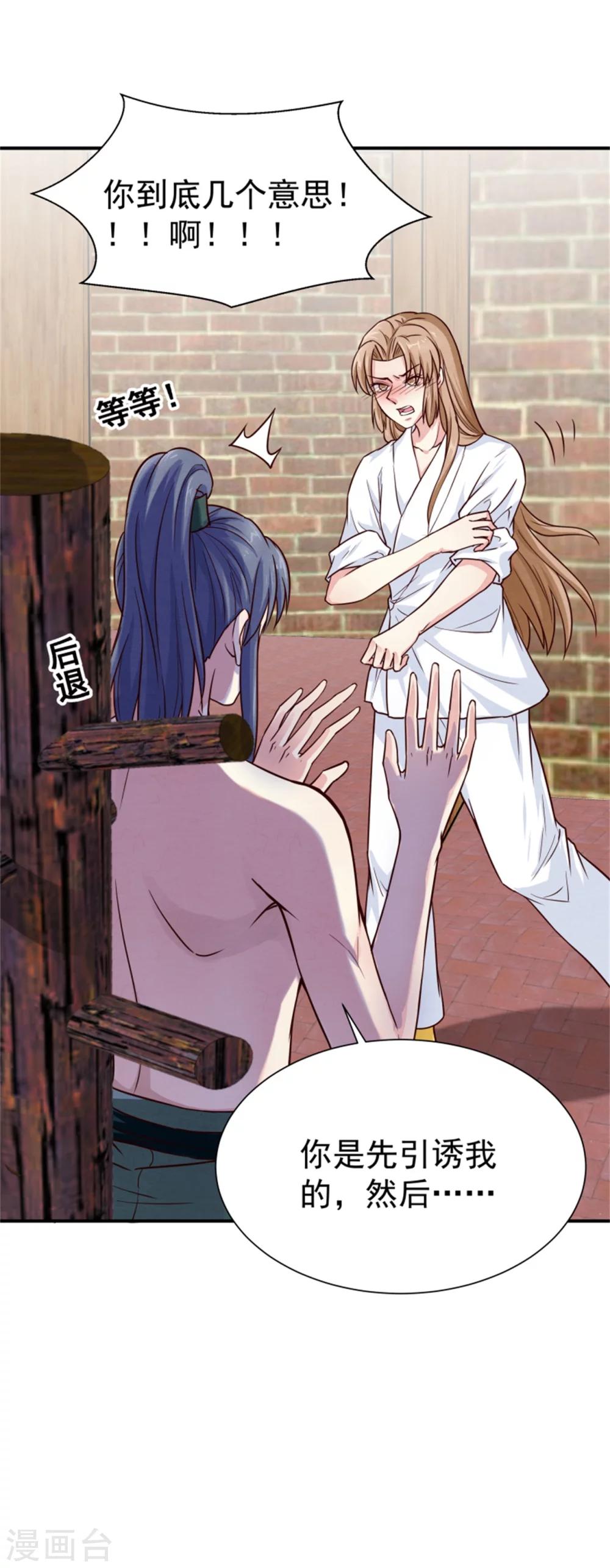 《邪王的绝世毒妃》第154话 拓跋玉的伪装 第3页
