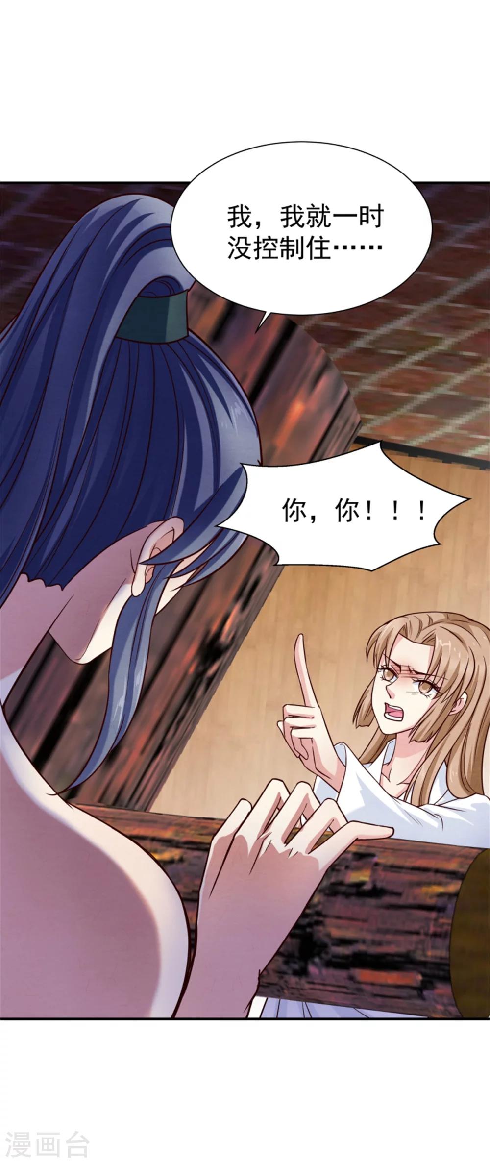 《邪王的绝世毒妃》第154话 拓跋玉的伪装 第4页