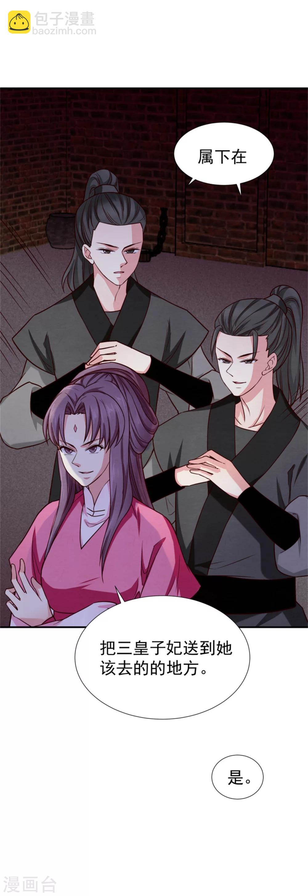 《邪王的绝世毒妃》第151话 恶有恶报 第12页