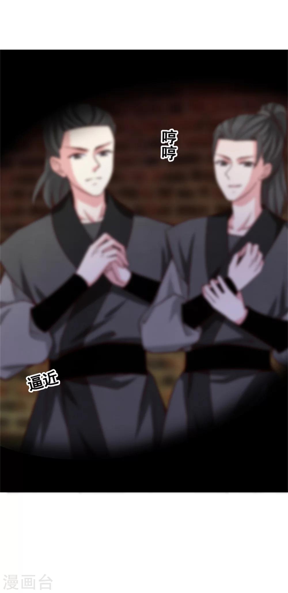 《邪王的绝世毒妃》第151话 恶有恶报 第13页