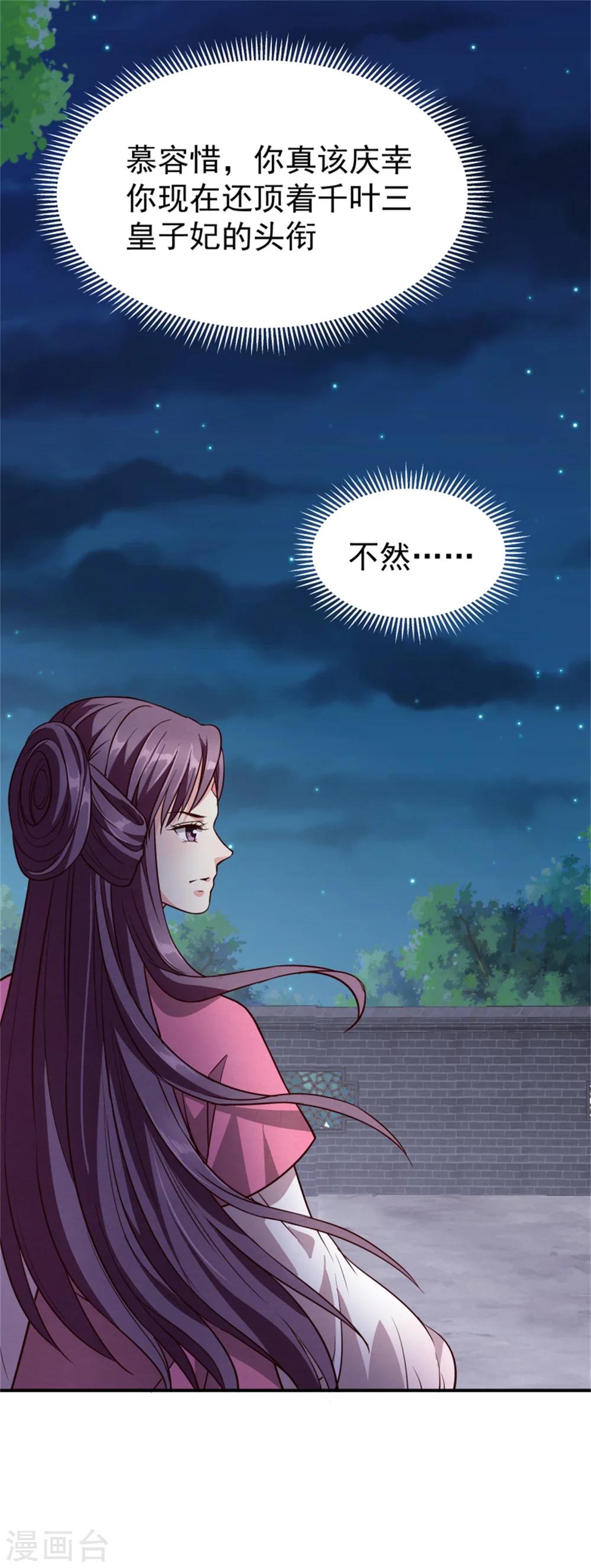 《邪王的绝世毒妃》第151话 恶有恶报 第16页