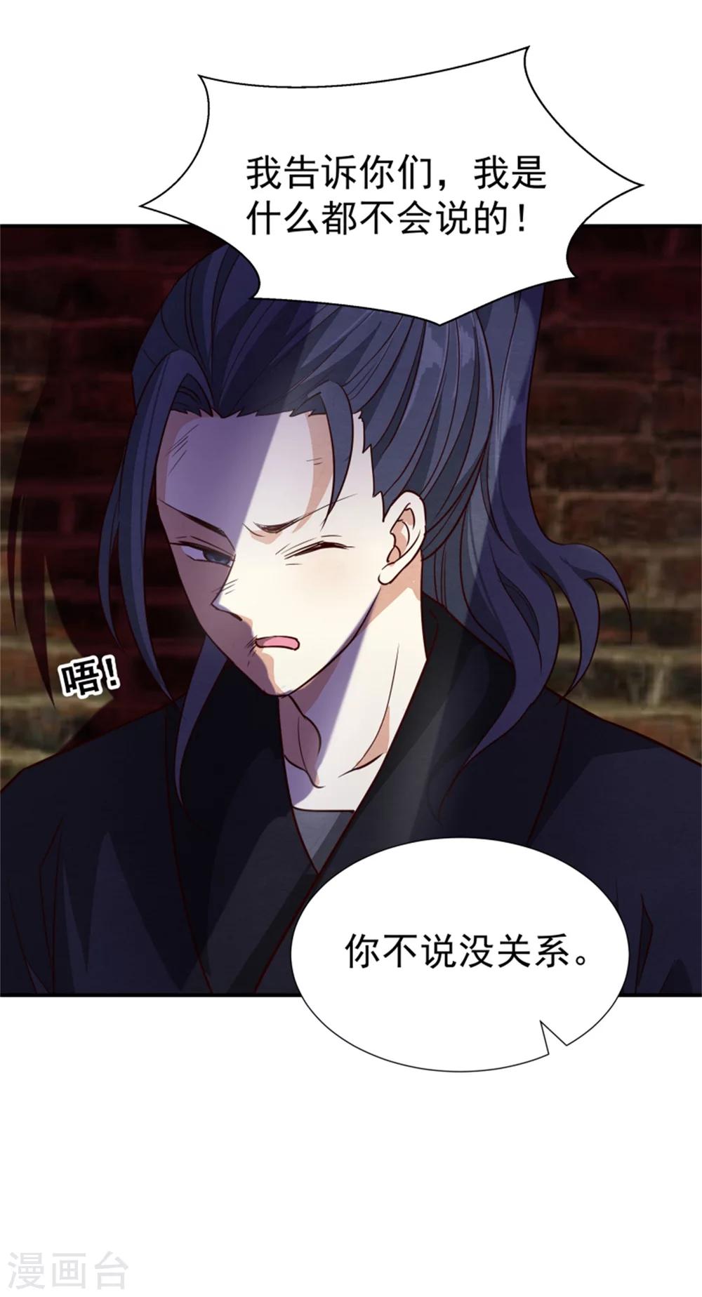《邪王的绝世毒妃》第151话 恶有恶报 第26页