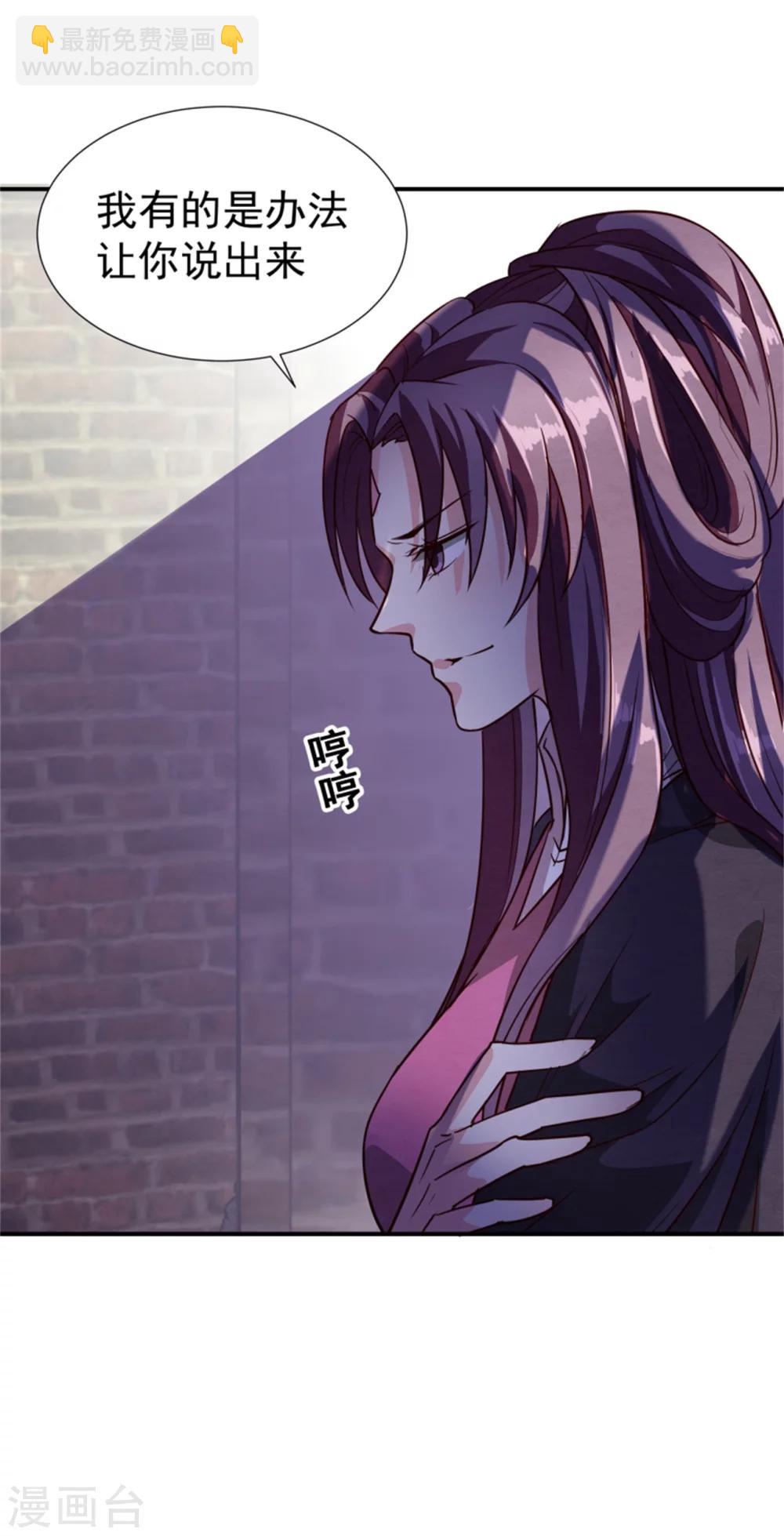 《邪王的绝世毒妃》第151话 恶有恶报 第27页
