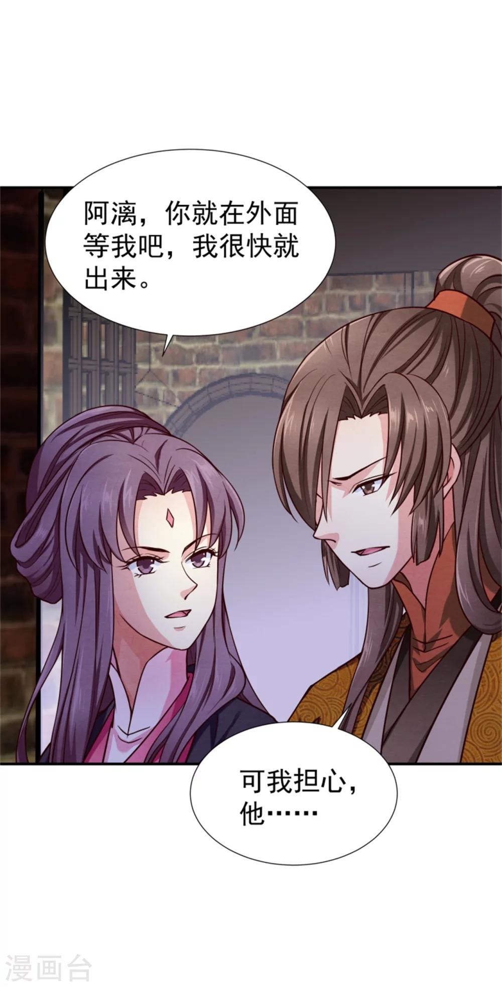 《邪王的绝世毒妃》第151话 恶有恶报 第28页