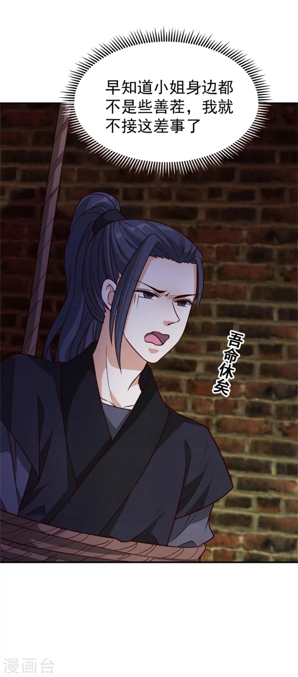 《邪王的绝世毒妃》第151话 恶有恶报 第33页