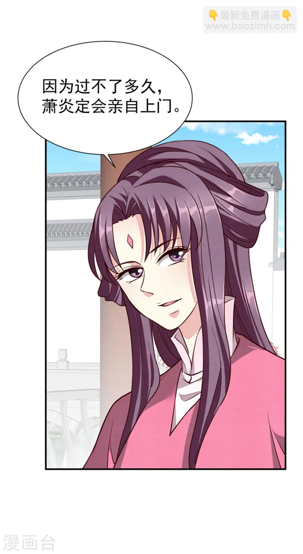 《邪王的绝世毒妃》第157话 有喜了 第14页