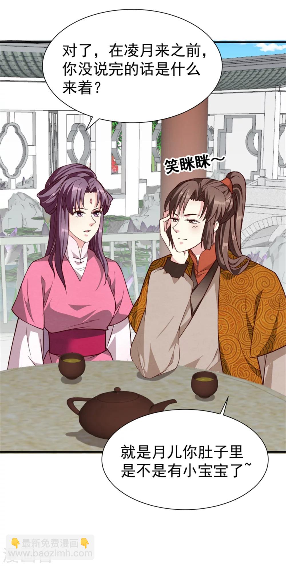 《邪王的绝世毒妃》第157话 有喜了 第15页